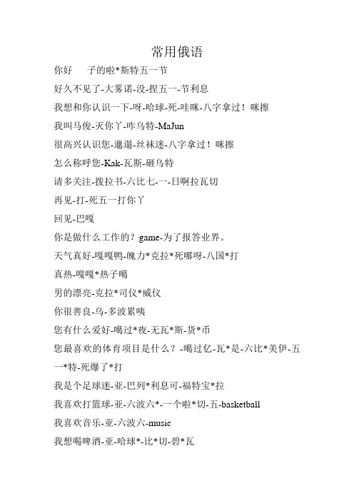 常用俄语