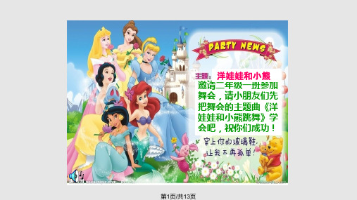 小学音乐化妆舞会PPT课件