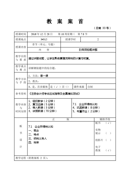 企业纳税会计教案(一) (33)[3页]
