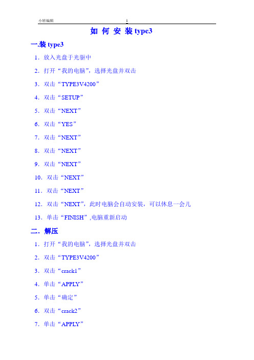 type3安装设置参数
