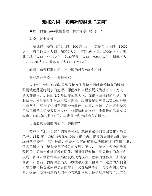 魁北克省—北美洲的浪漫“法国”