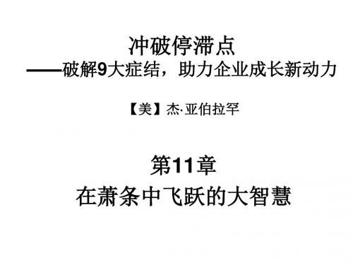 第11章  在萧条中飞跃的大智慧+结语