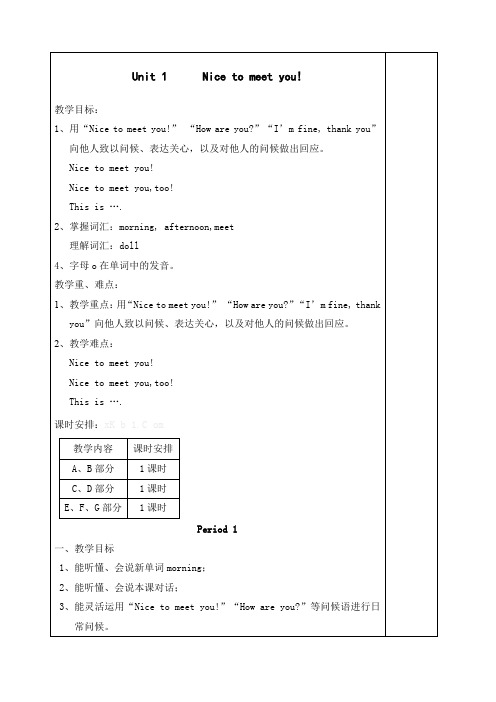 四年级新湘少版英语上册教案全册
