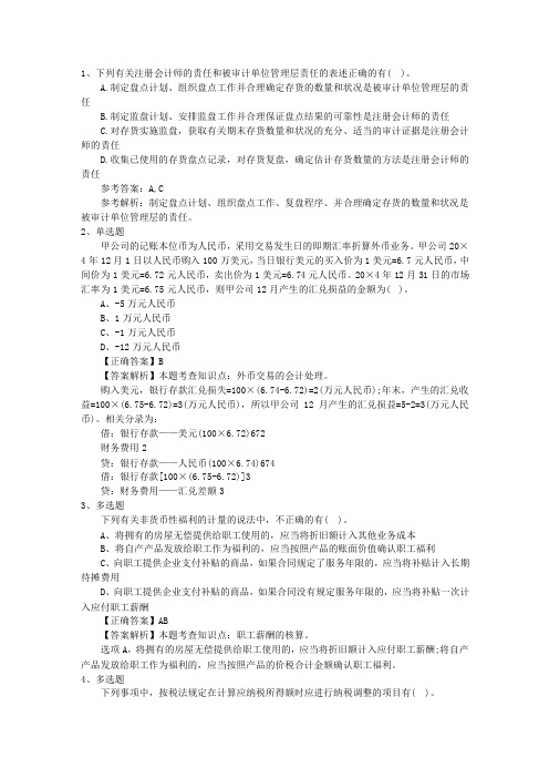 2015年从业资格《会计基础》全真考试卷(附答案)最新考试试题库