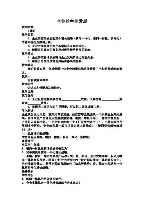 5.7企业的空间发展