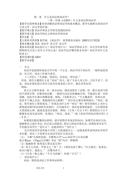 什么是训诂和训诂学