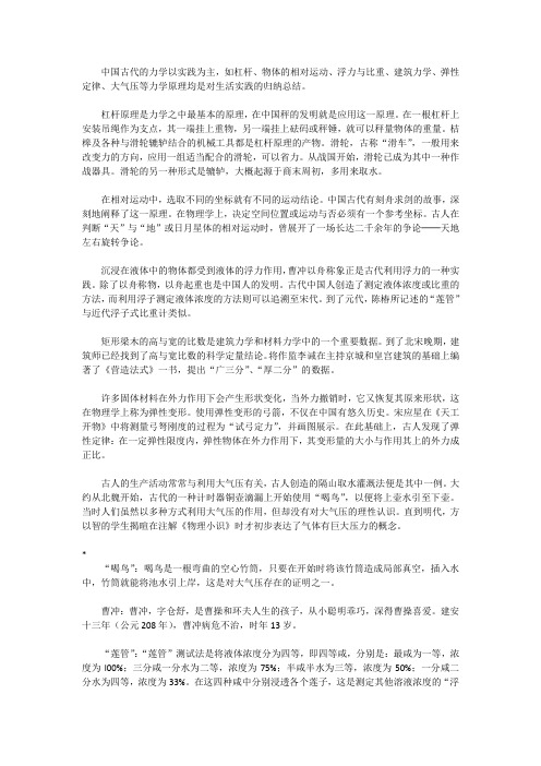 中国古代对力学有哪些应用