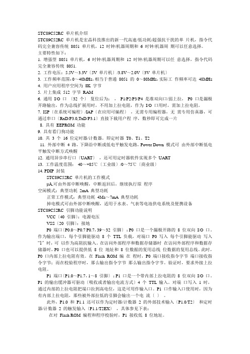 STC89C52RC单片机的特点
