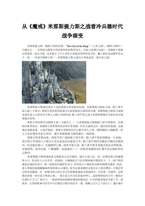 从《魔戒》米那斯提力斯之战看冷兵器时代战争演变