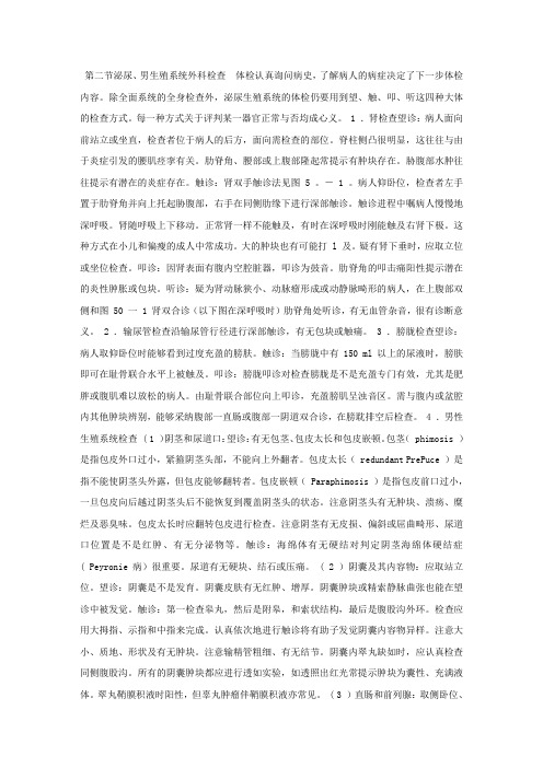 第二节泌尿男生殖系统外科检查