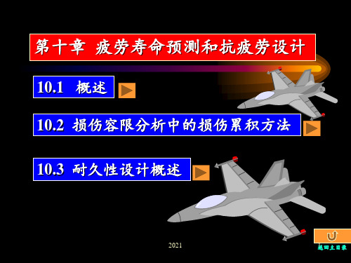 疲劳寿命预测和抗疲劳设计PPT课件