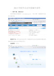 2013年软件企业年报操作说明