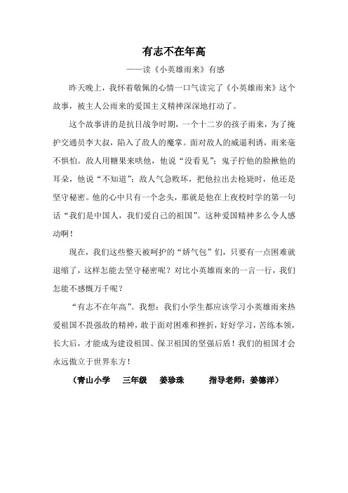 有志不在年高
