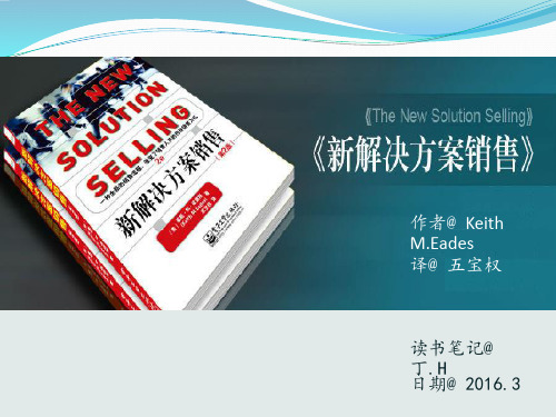 《新解决方案销售》-读书笔记