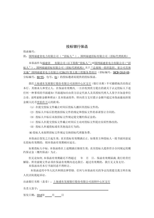国家电网送电申请表格式