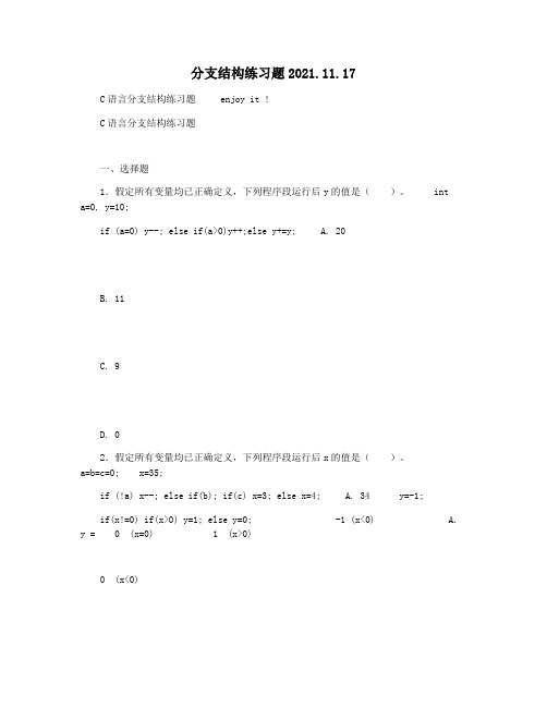 分支结构练习题2021.11.17