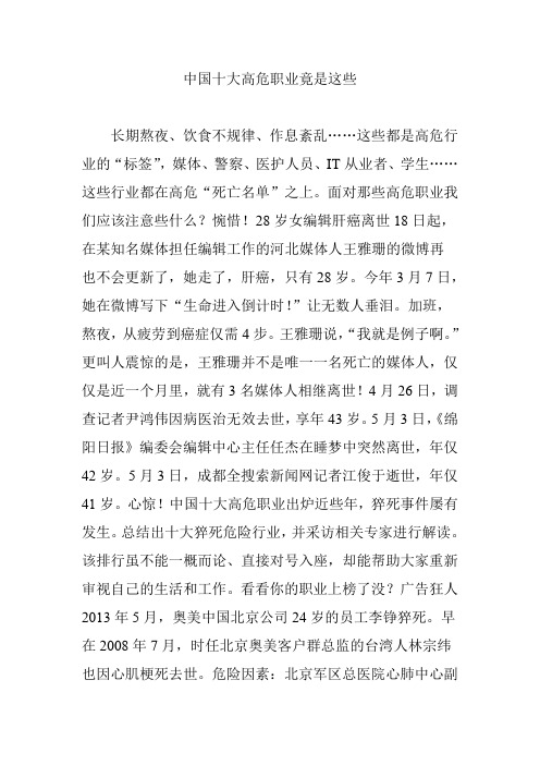 中国十大高危职业竟是这些