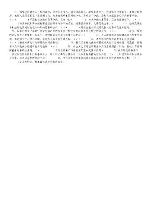 2013高考政治易错点警示录：经济生活--发展社会主义市场经济.pdf