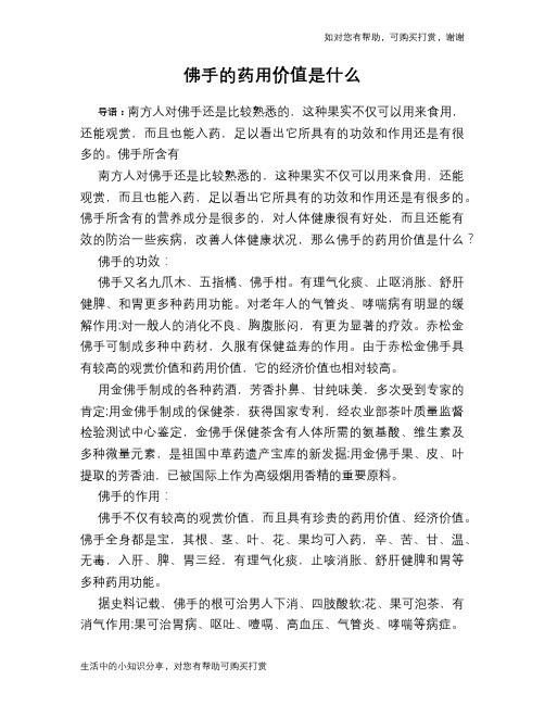 佛手的药用价值是什么