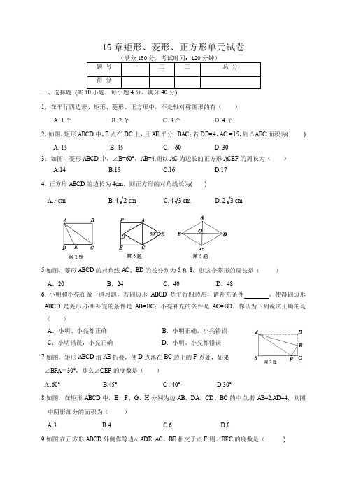 华东师大版2019-2020学年八年级数学第二学期第19章 矩形、菱形、正方形 单元测试题(含答案)