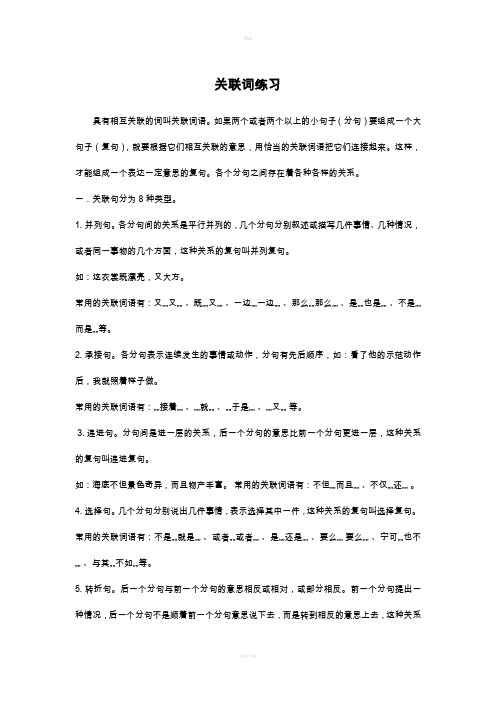 小学生语文四年级关联词分类和练习