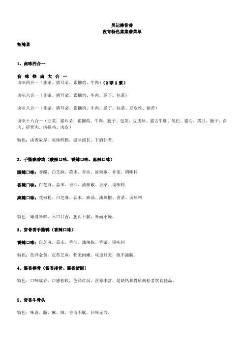 夜宵特色菜菜谱