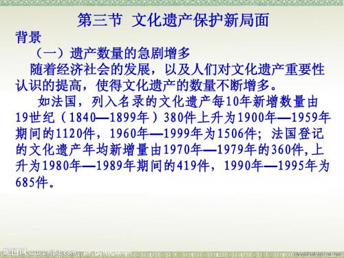 第二章“世遗”的诞生于文遗保护新局面3