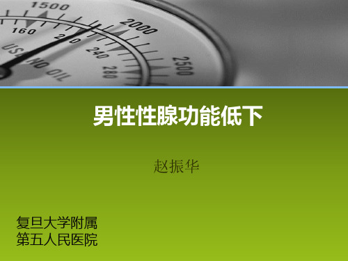 性腺功能低下