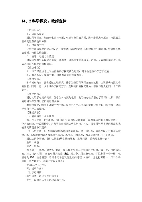 沪科版-物理-九年级全一册-14.2科学探究欧姆定律教学设计1