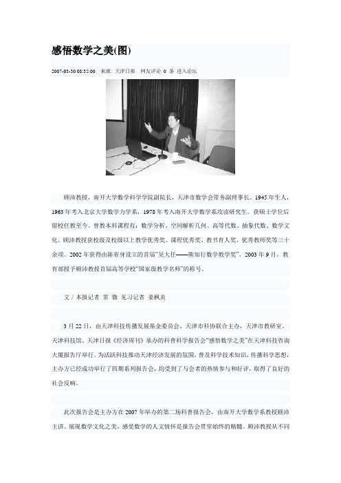 感悟数学之美