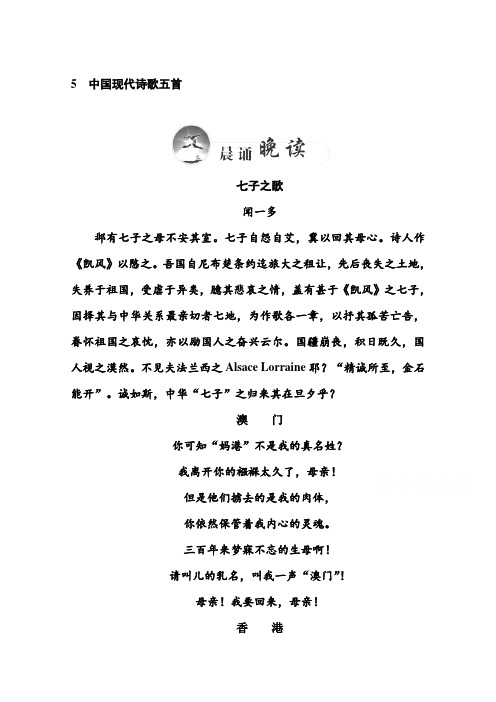 高一语文同步练习：5《中国现代诗歌五首》(粤教版必修2)  Word版含答案.doc