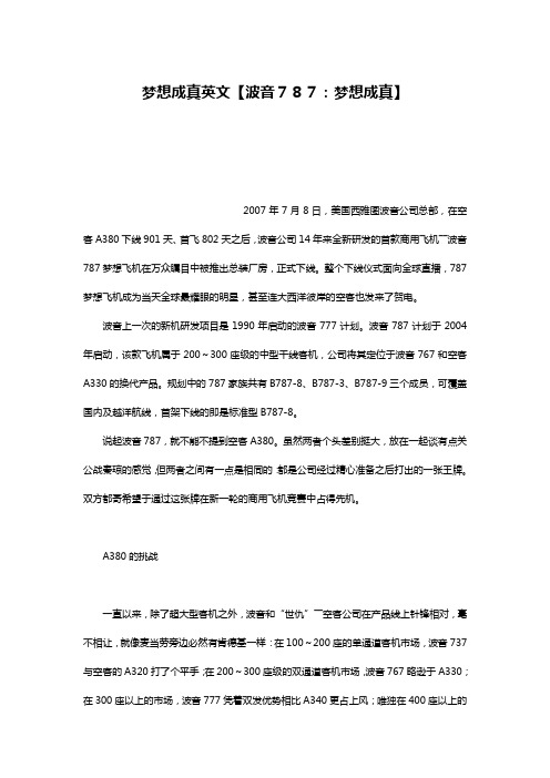 梦想成真英文【波音787：梦想成真】