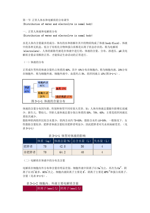 水和电解质
