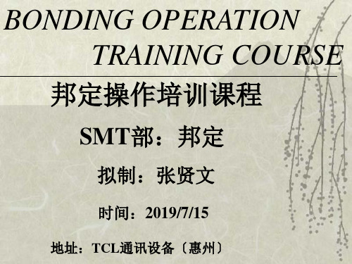 COB操作培训课程ppt课件