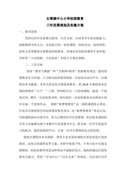 创客教育