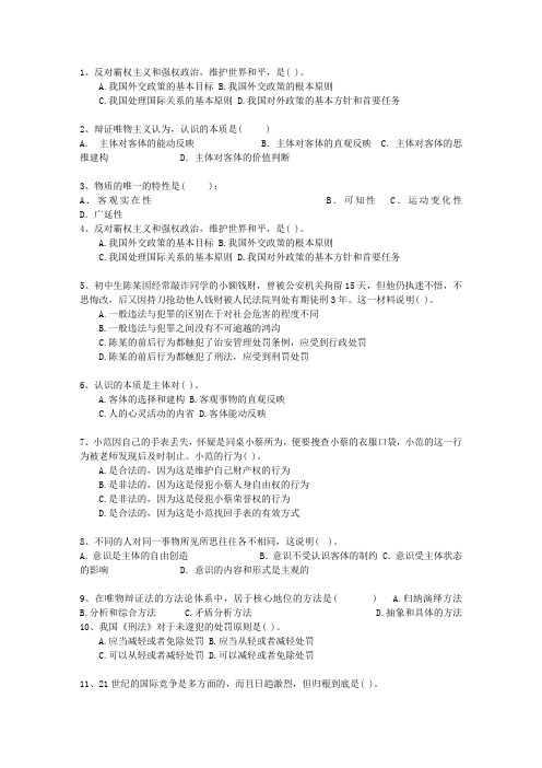 2015湖南省直属事业单位考试公共基础知识考资料