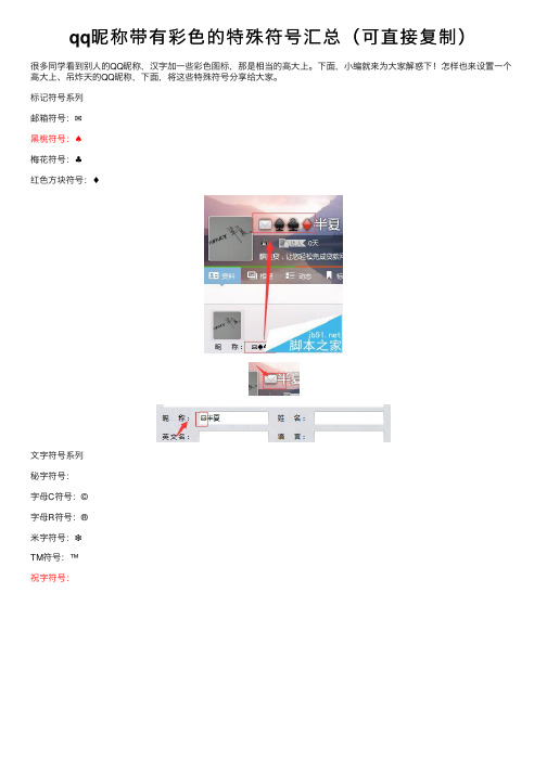 qq昵称带有彩色的特殊符号汇总（可直接复制）