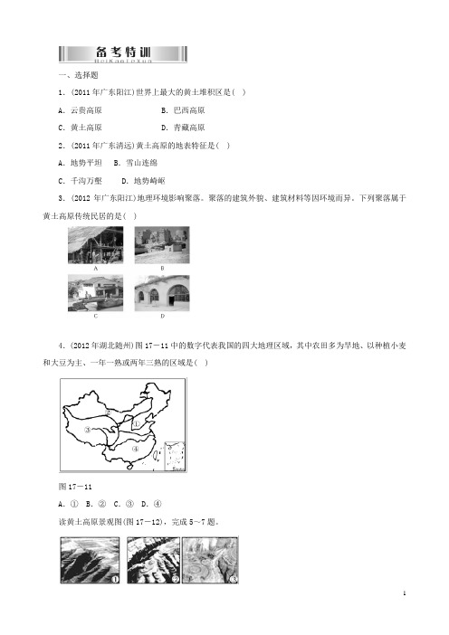 广东省中考地理备考特训 专题十七 认识跨省区域黄土高原、长江沿江地带 走向世界的中国(无答案)