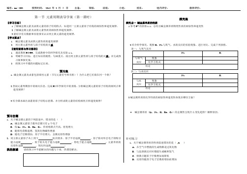第一节 元素周期表导学案