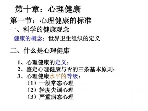 教育心理学(10-11章)