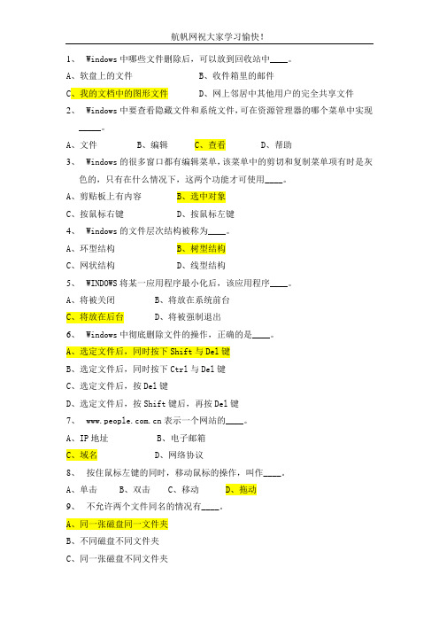 2013年云南省事业单位招聘考试专业知识之计算机模拟练习题