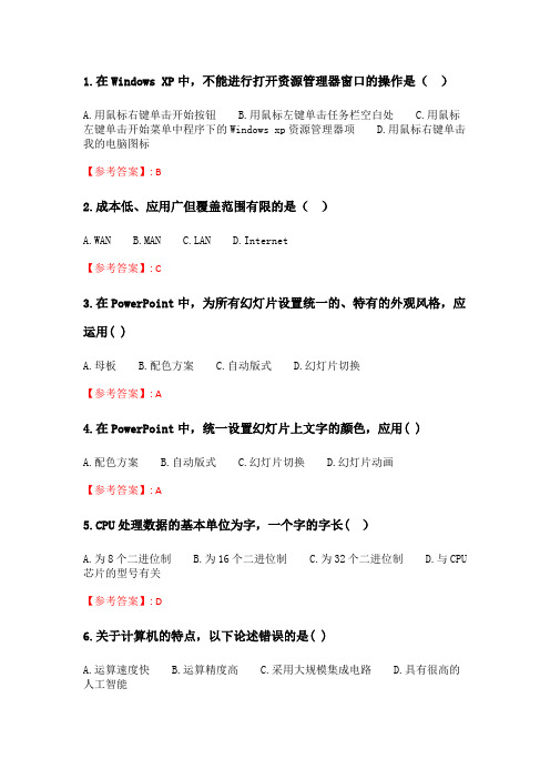 北交20春季《计算机应用基础》在线作业二_4.doc