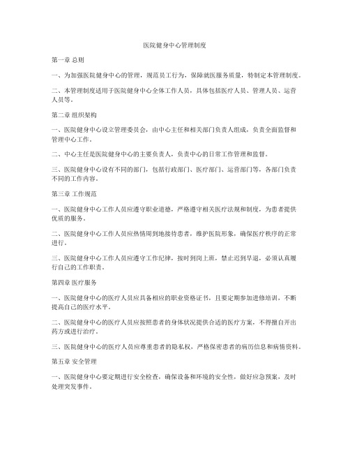 医院健身中心管理制度