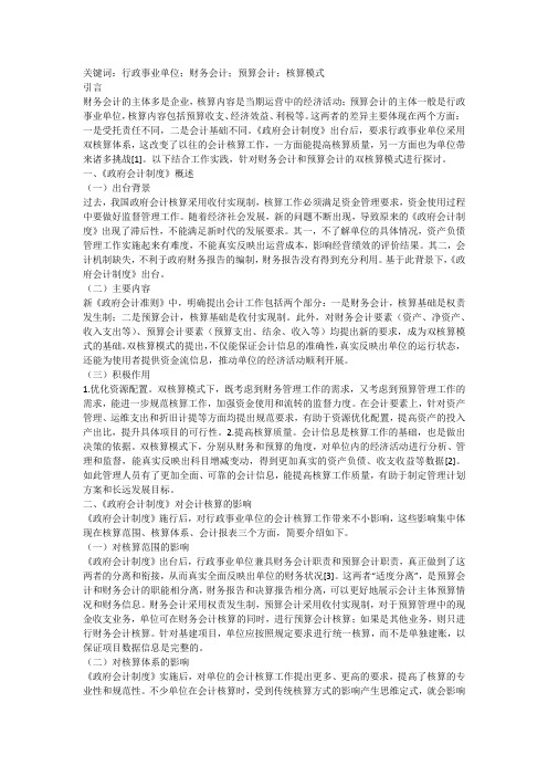 事业单位财务会计和预算会计探讨