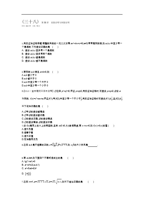 人教B版(文科数学)  直接证明与间接证明    单元测试