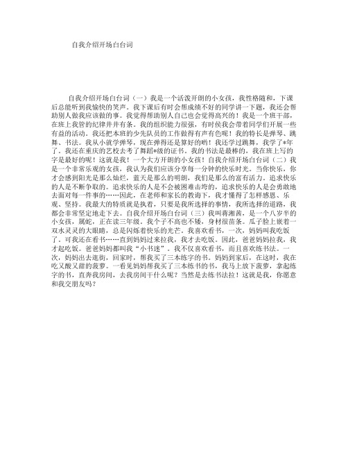 自我介绍开场白台词