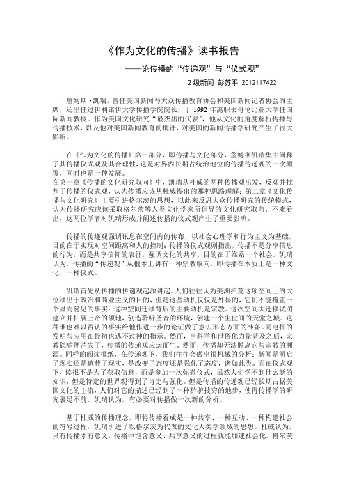 《作为文化的传播》读书报告