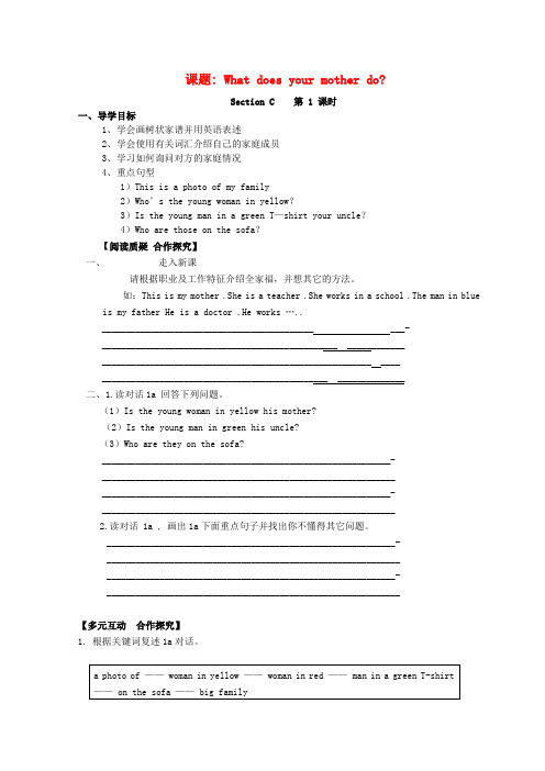 2020年七年级英语上册 Unit 3 Getting together Topic 2 What does your mother do Topic 2 Section CD导学