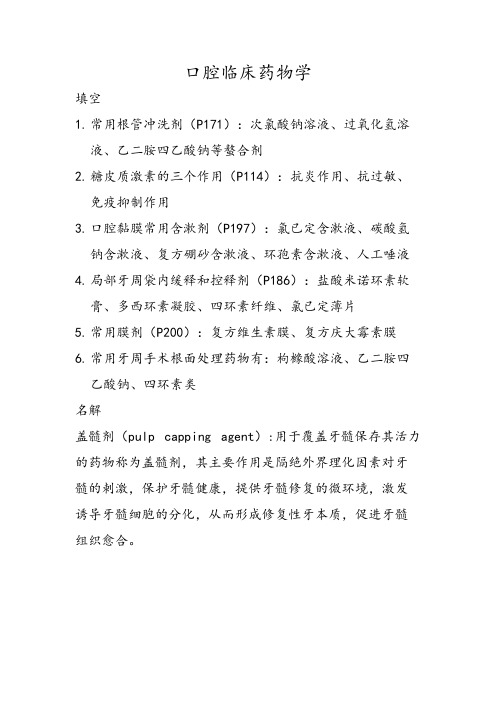 口腔药物学考试题_共5页