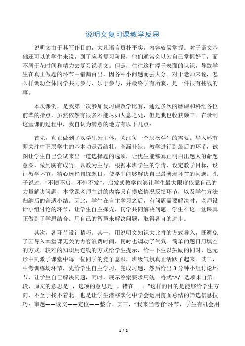 广东省中山市松苑中学中考语文说明文阅读复习教学反思